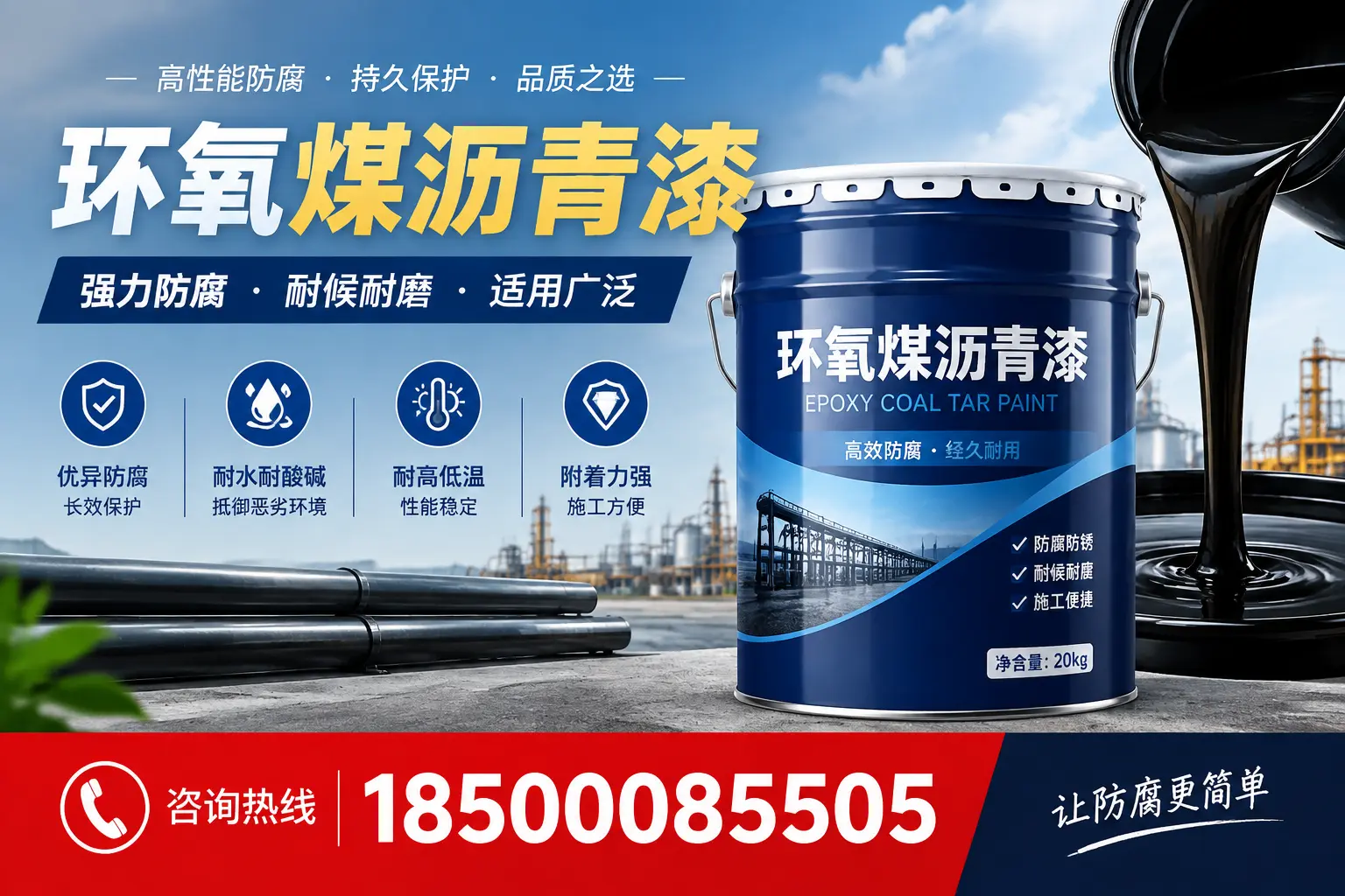 环氧煤沥青漆在不同气候条件下的表现分析，济源适用性