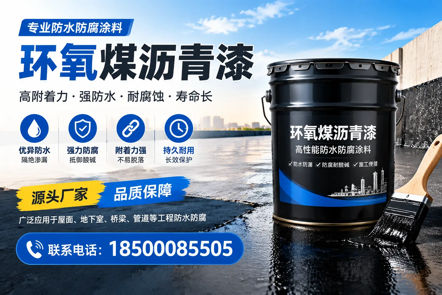 环氧煤沥青漆的施工方法详解,助力济源企业高效完成项目